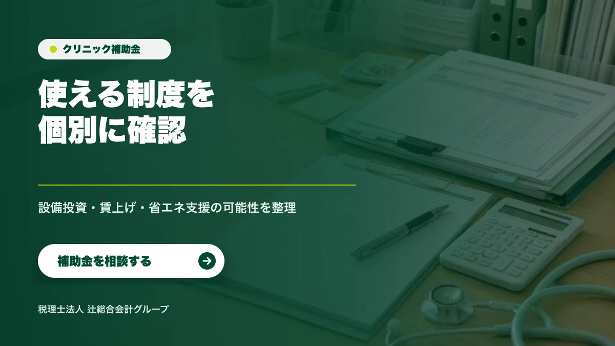 申請前に対象・期限・自己負担を整理