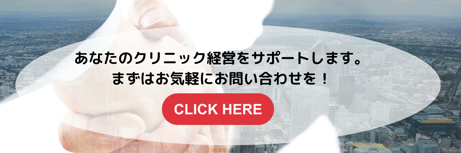 クリニックの経営は税理士へ相談