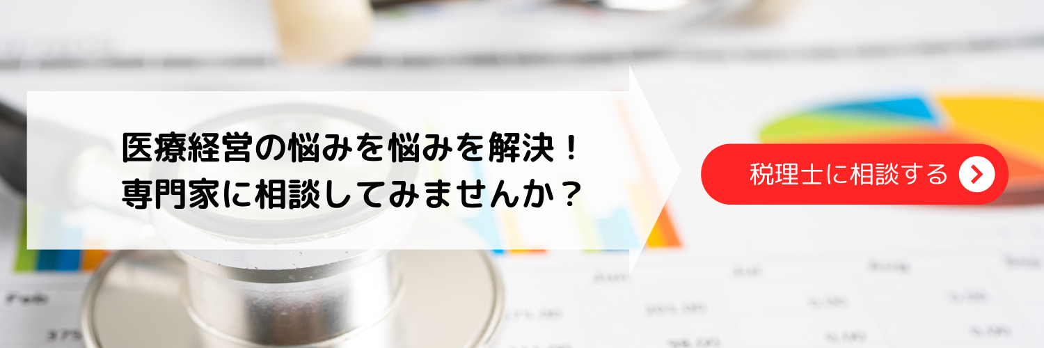 クリニック経営の相談は大阪の辻総合会計