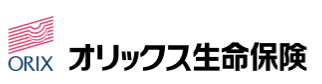オリックス生命
